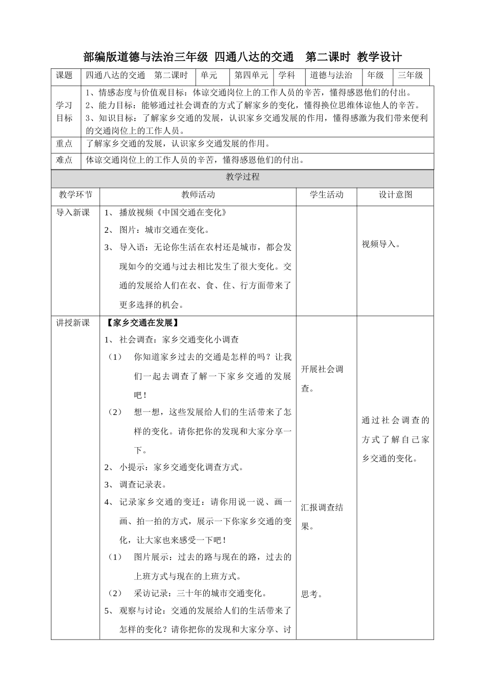 11四通八达的交通  第二课时教案.doc_第1页