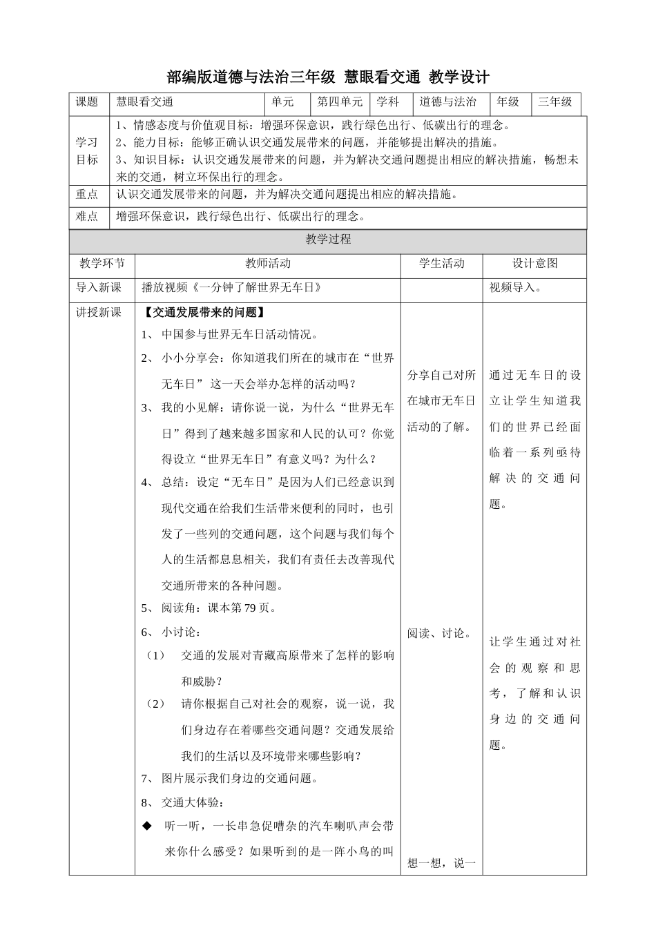 12慧眼看交通 教案.doc_第1页