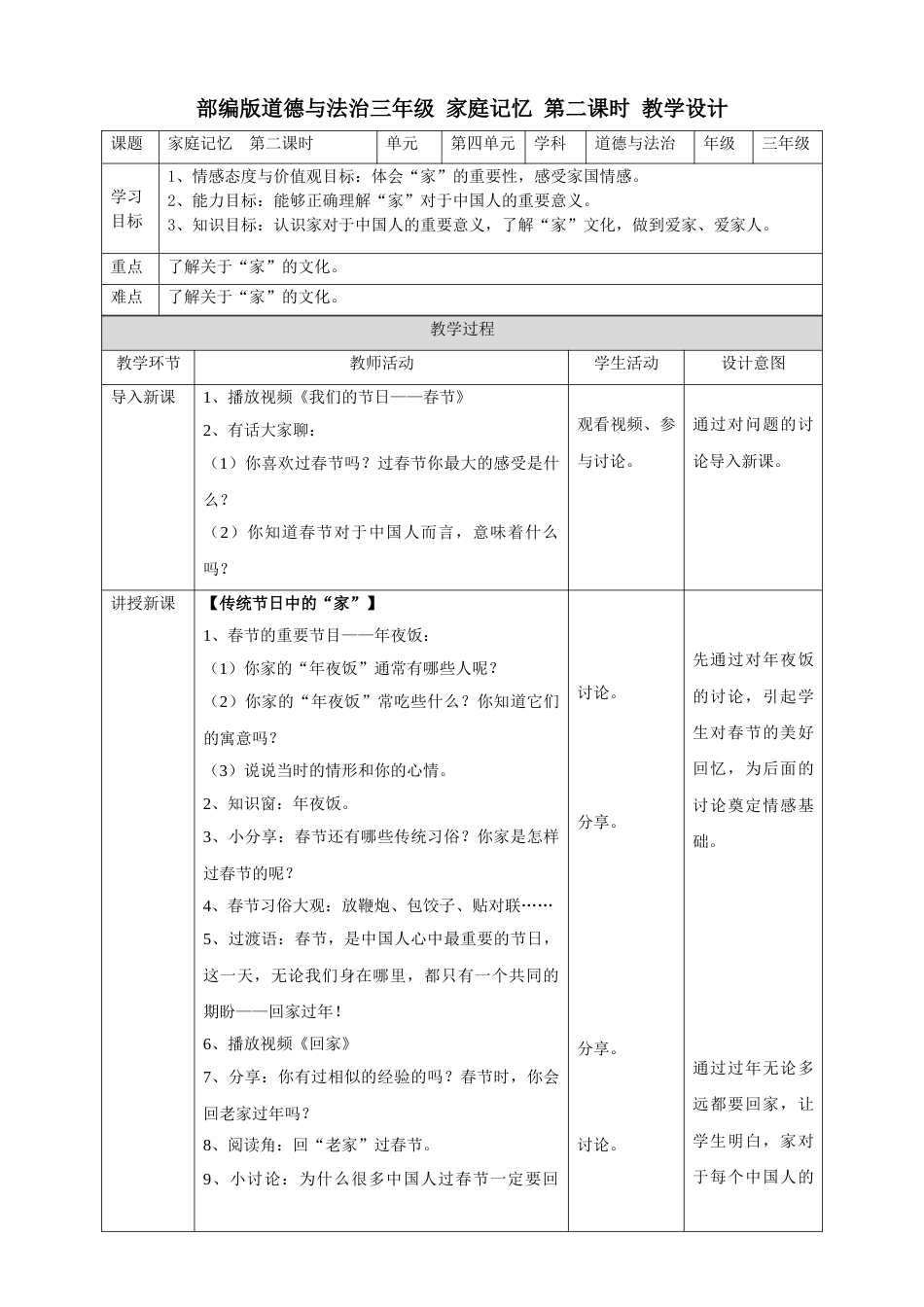 12家庭记忆 第二课时 教案.doc_第1页