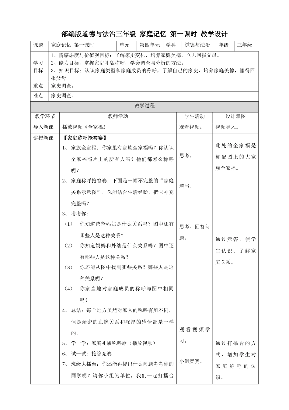 12家庭记忆 第一课时 教案.doc_第1页