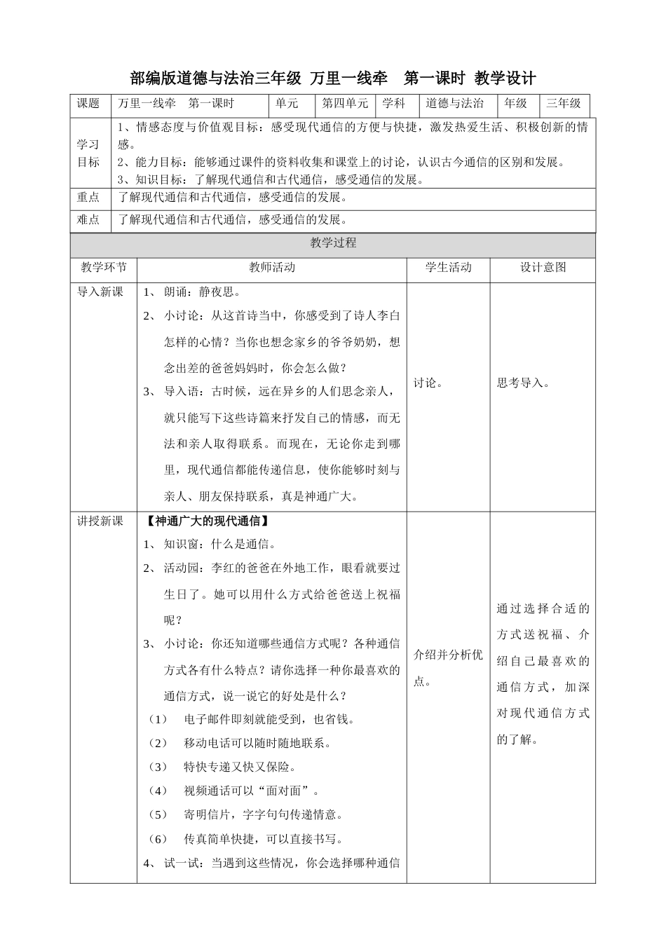 13万里一线牵  第一课时教案.doc_第1页