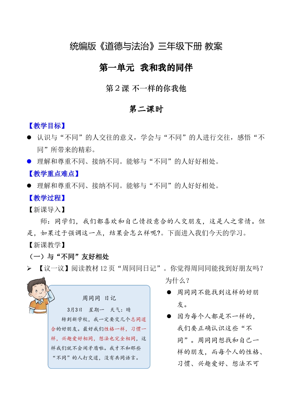 第2课 不一样的你我他 第二课时（教案）-（统编版）.docx_第1页