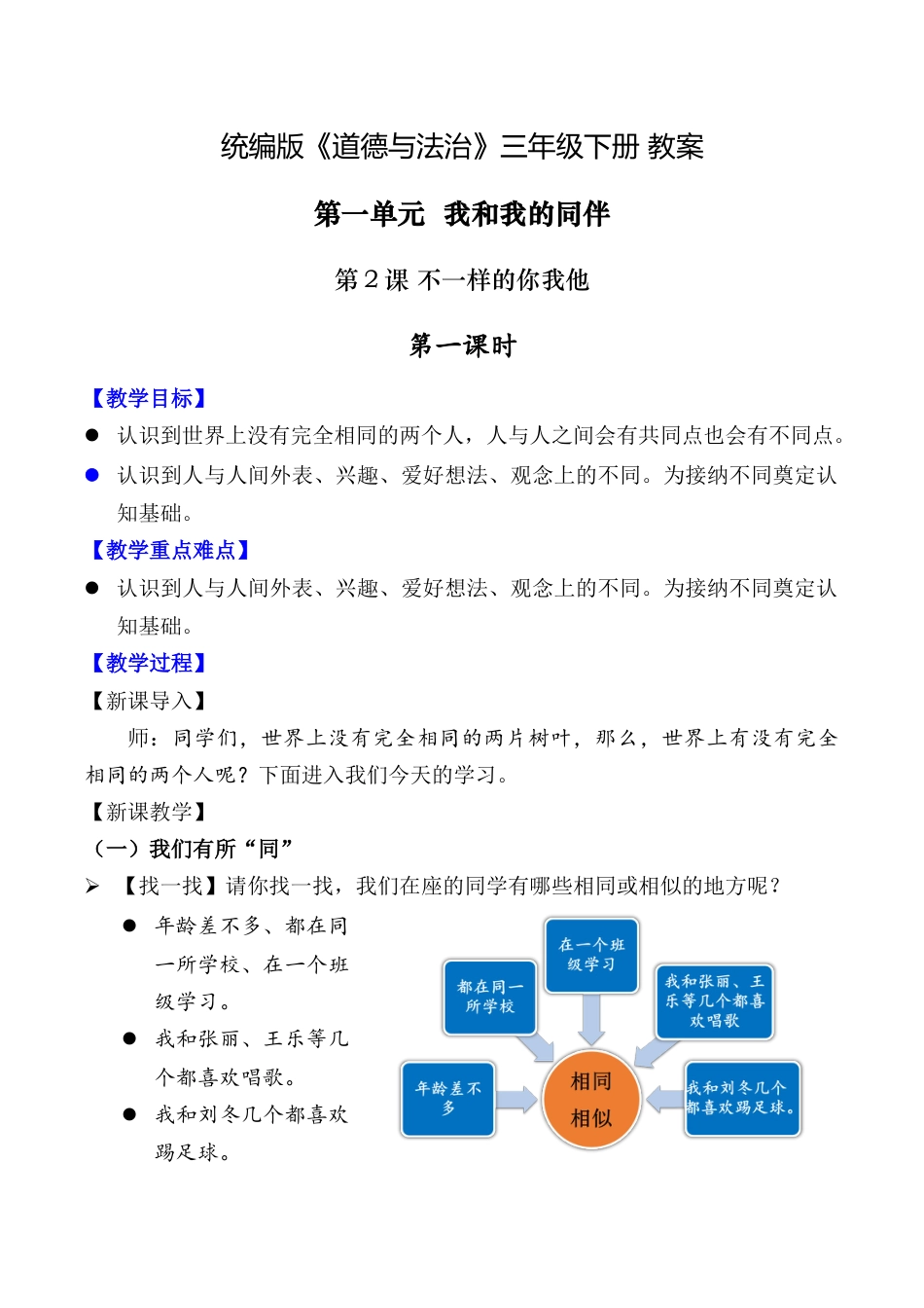 第2课 不一样的你我他 第一课时（教案）-（统编版）.docx_第1页