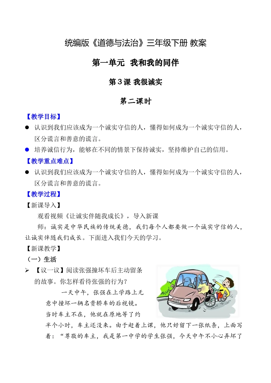 第3课 我很诚实 第二课时（教案）-（统编版）.docx_第1页