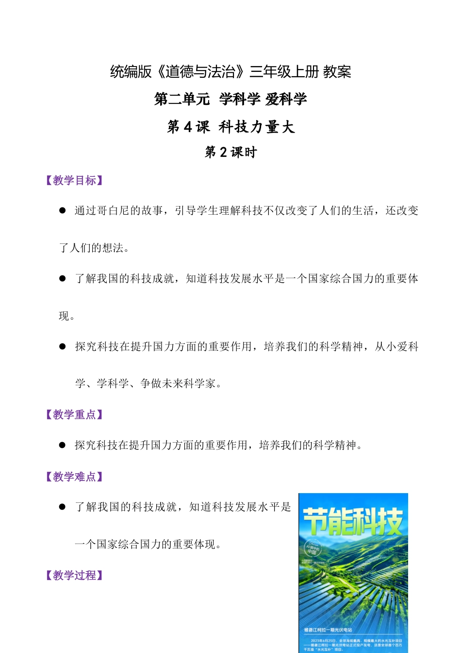 第4课 科技力量大 第二课时（教学设计）-统编版·2024秋）.docx_第1页