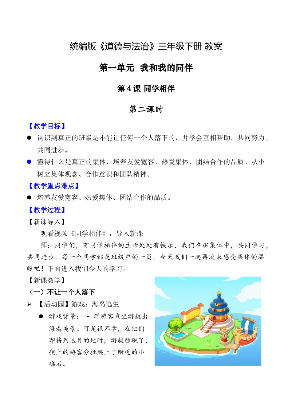 第4课 同学相伴 第二课时（教案）-（统编版）.docx_第1页