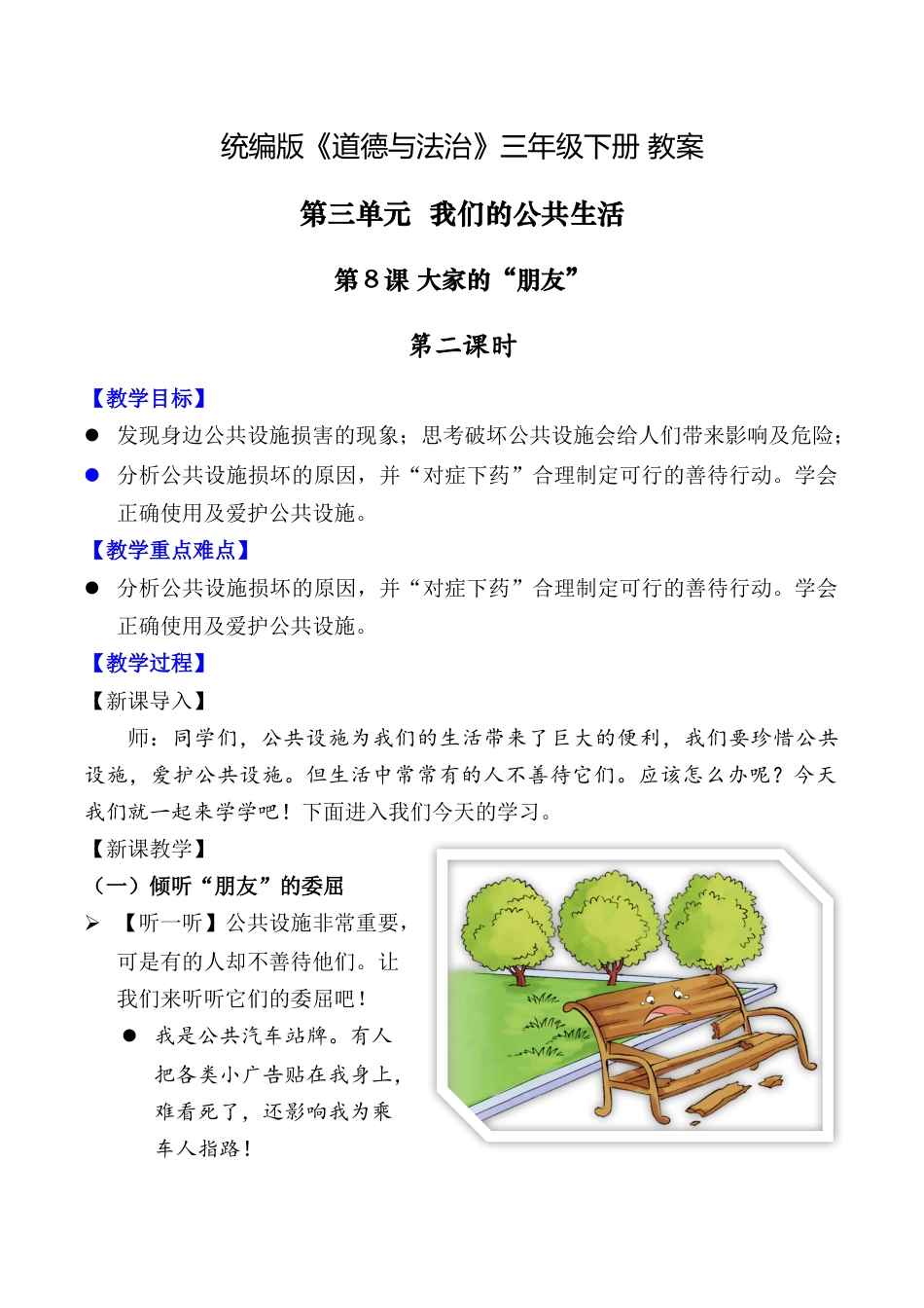 第8课 大家的朋友 第二课时（教案）-（统编版）.docx_第1页