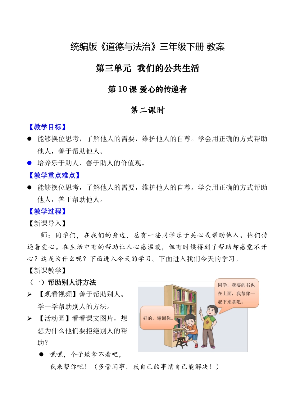 第10课 爱心的传递者 第二课时（教案）-（统编版）.docx_第1页