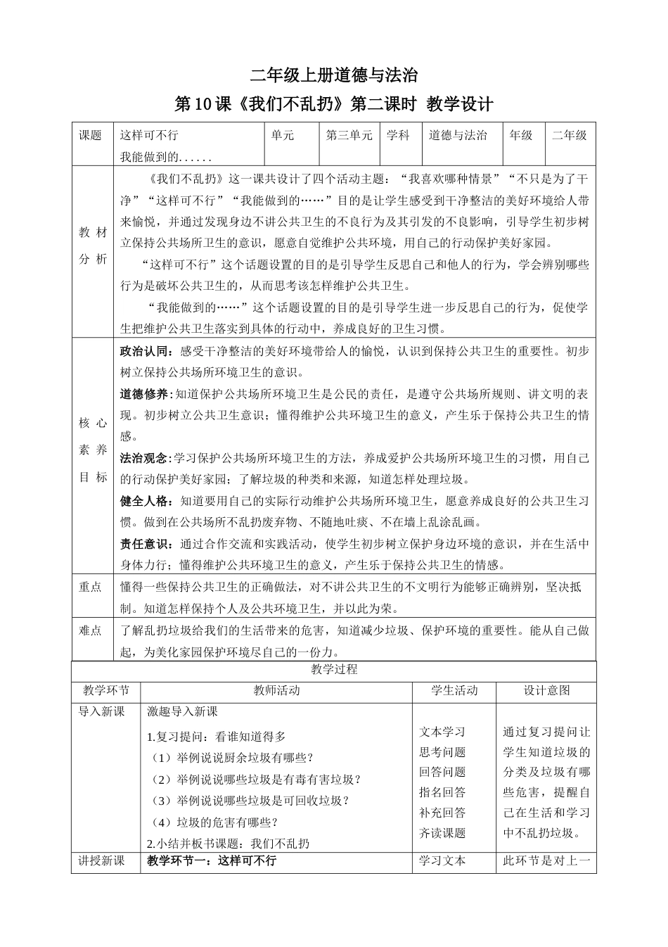 第10课《我们不乱扔》第二课时（教学设计）-（部编版）.docx_第1页