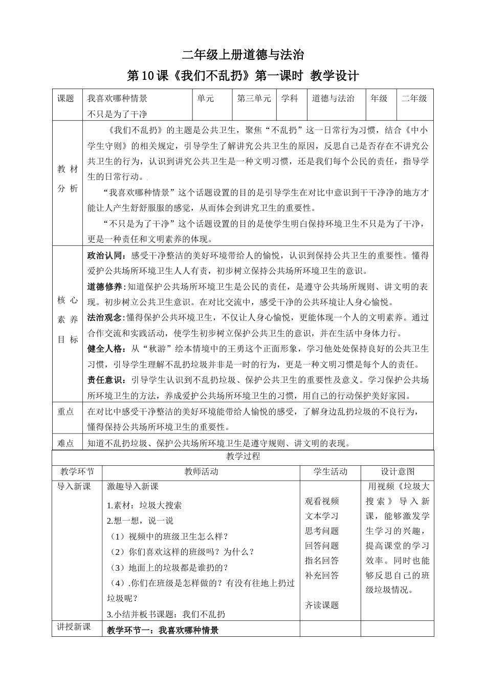 第10课《我们不乱扔》第一课时（教学设计）-（部编版）.docx_第1页