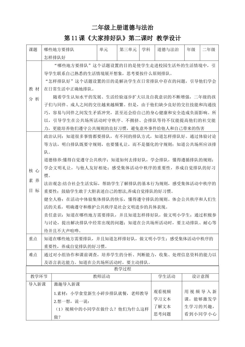 第11课《大家排队好》第二课时（教学设计）-（部编版）.docx_第1页