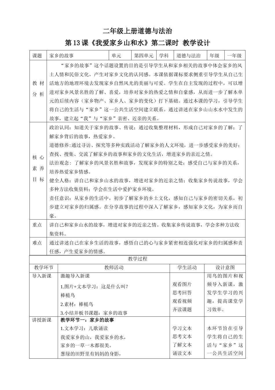 第13课《我爱家乡山和水》第二课时（教学设计）-（部编版）.docx_第1页