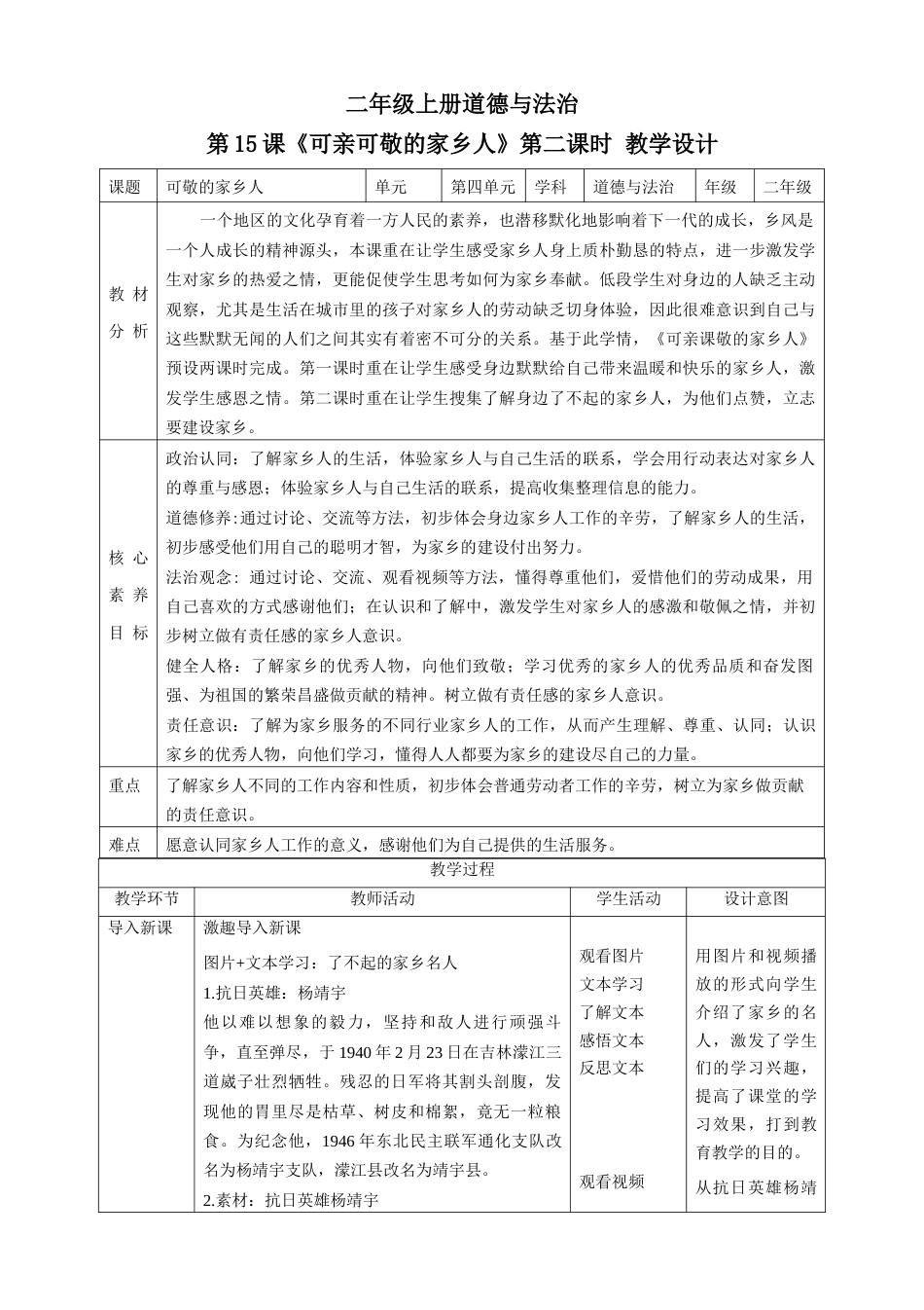 第15课《可亲可敬的家乡人》第二课时（教学设计）-（部编版）.docx_第1页