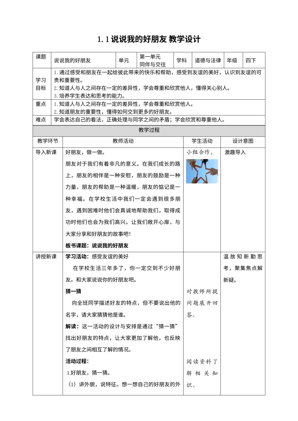 1.我们的好朋友（第一课时）+教案-四年级下册道德与法治.docx_第1页