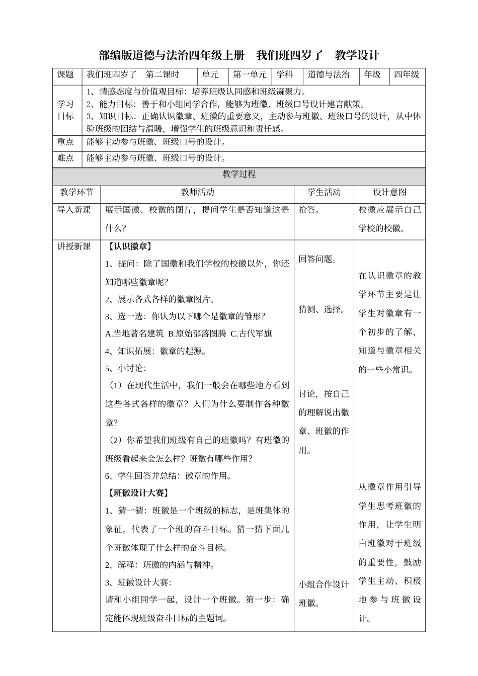 1我们班四岁了  第二课时教案.doc_第1页