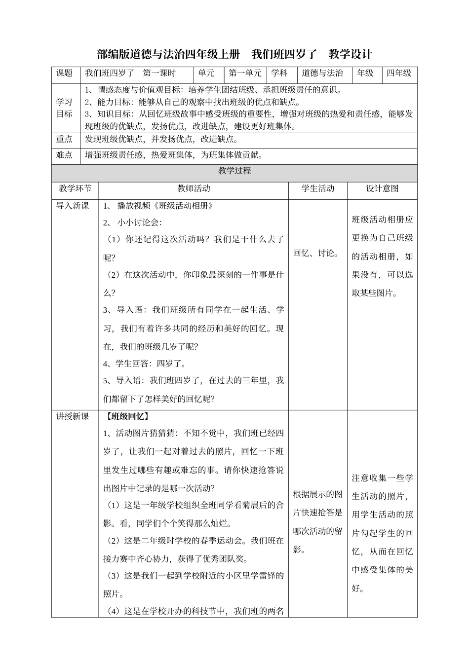 1我们班四岁了  第一课时教案.doc_第1页