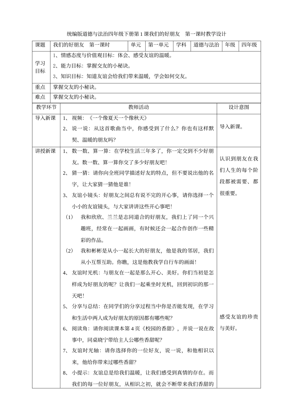 1我们的好朋友  第一课时 教案.doc_第1页
