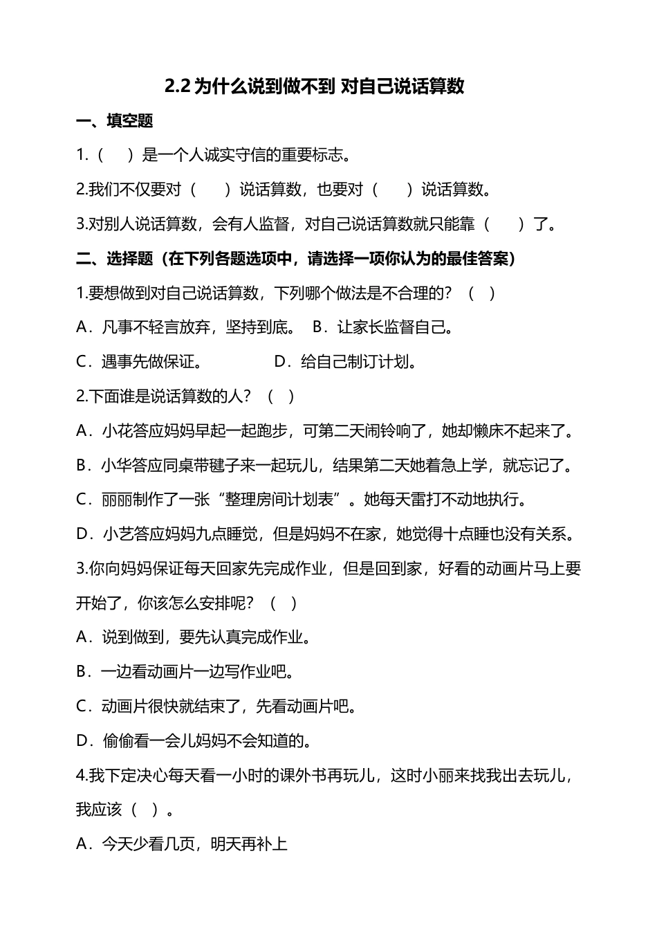2.说话要算数（第二课时）+试题-四年级下册道德与法治.docx_第1页
