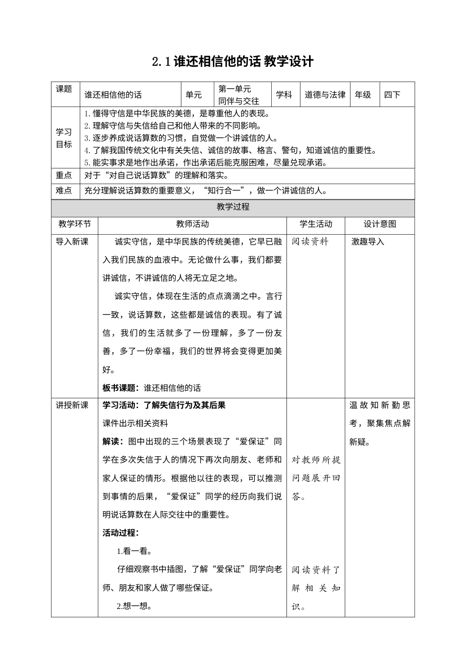 2.说话要算数（第一课时）+教案-四年级下册道德与法治.docx_第1页