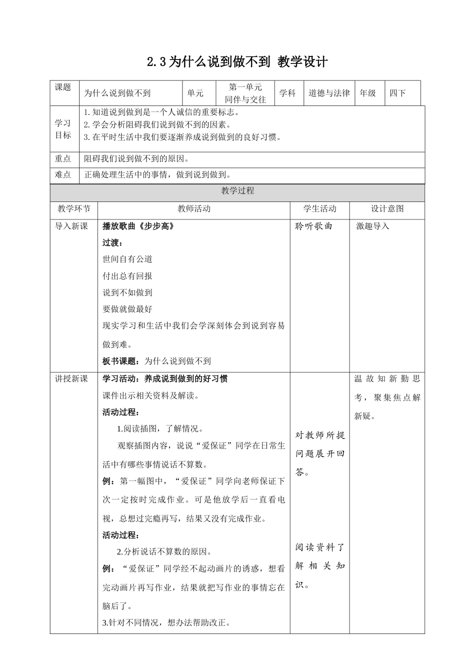 2说话要算数（第三课时）+教案-四年级下册道德与法治.doc_第1页