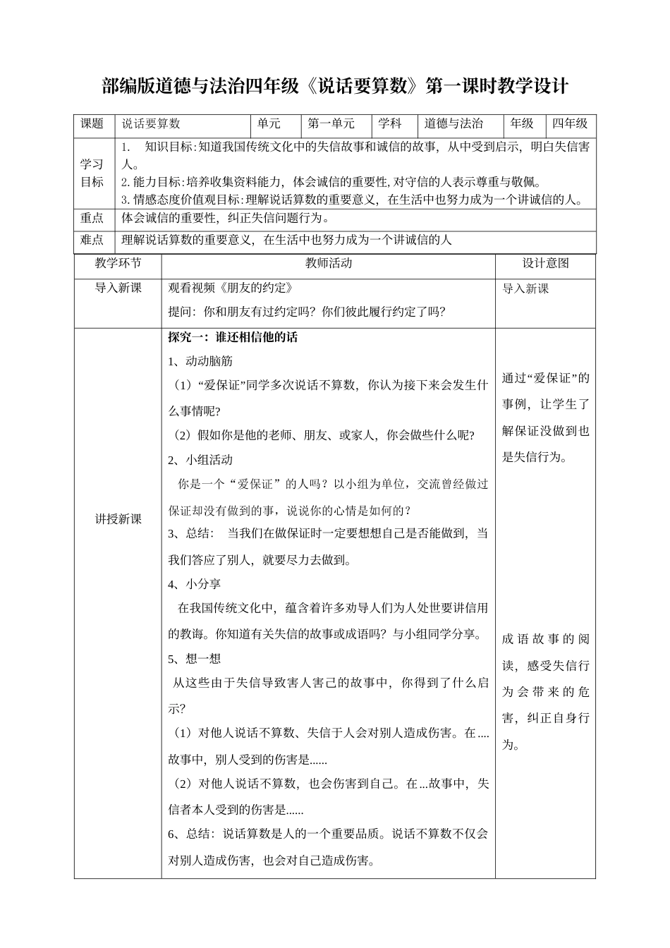 2说话要算数第一课时.doc_第1页