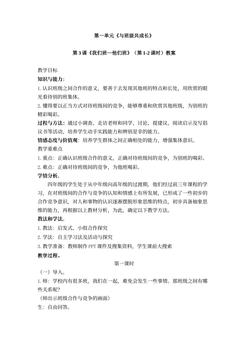 3 我们班—他们班第1-2课时教案.docx_第1页