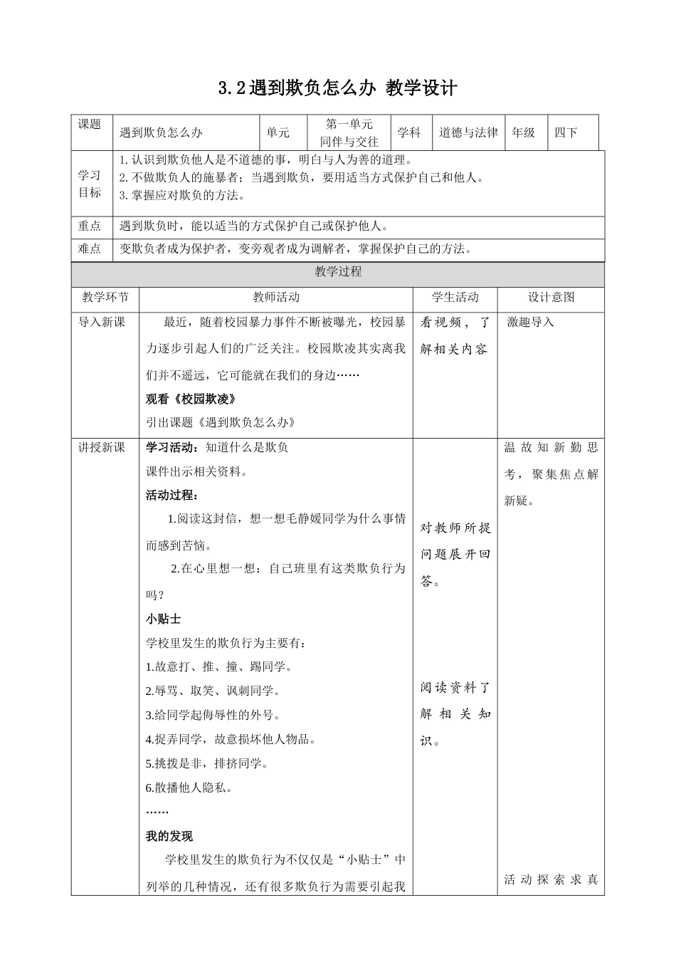 3当冲突发生（第二课时）+教案-四年级下册道德与法治.doc_第1页