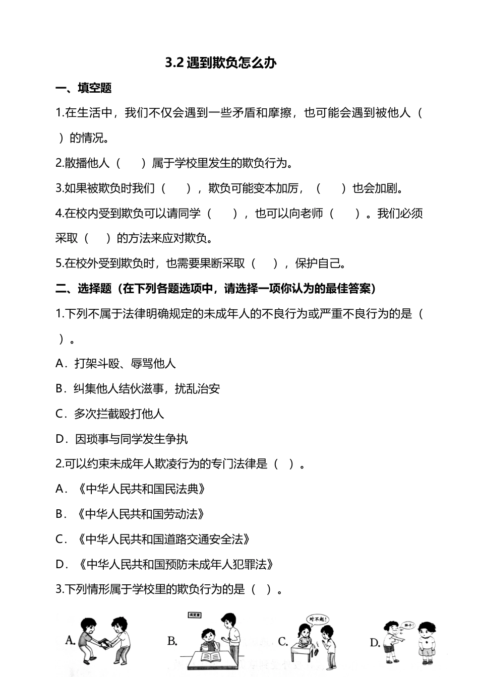 3当冲突发生（第二课时）+试题-四年级下册道德与法治.doc_第1页