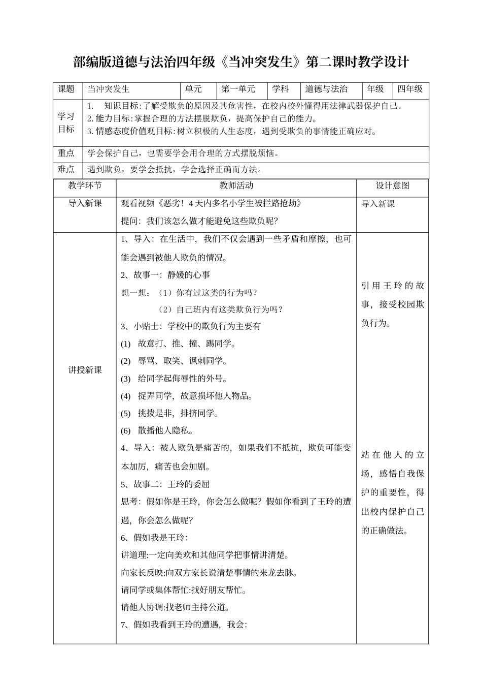 3当冲突发生第二课时教案.doc_第1页