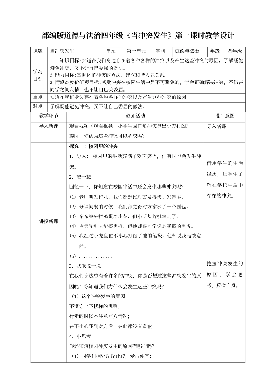 3当冲突发生第一课时教案.doc_第1页