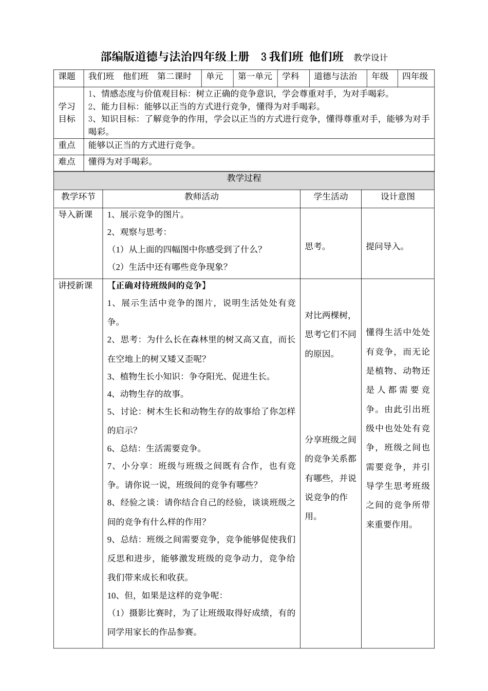 3我们班  他们班  第二课时 教案.doc_第1页