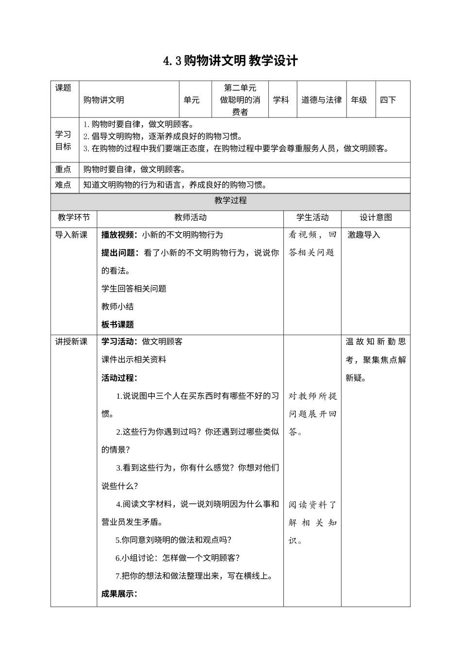 4买东西的学问（第三课时）教案-四年级下册道德与法治.docx_第1页