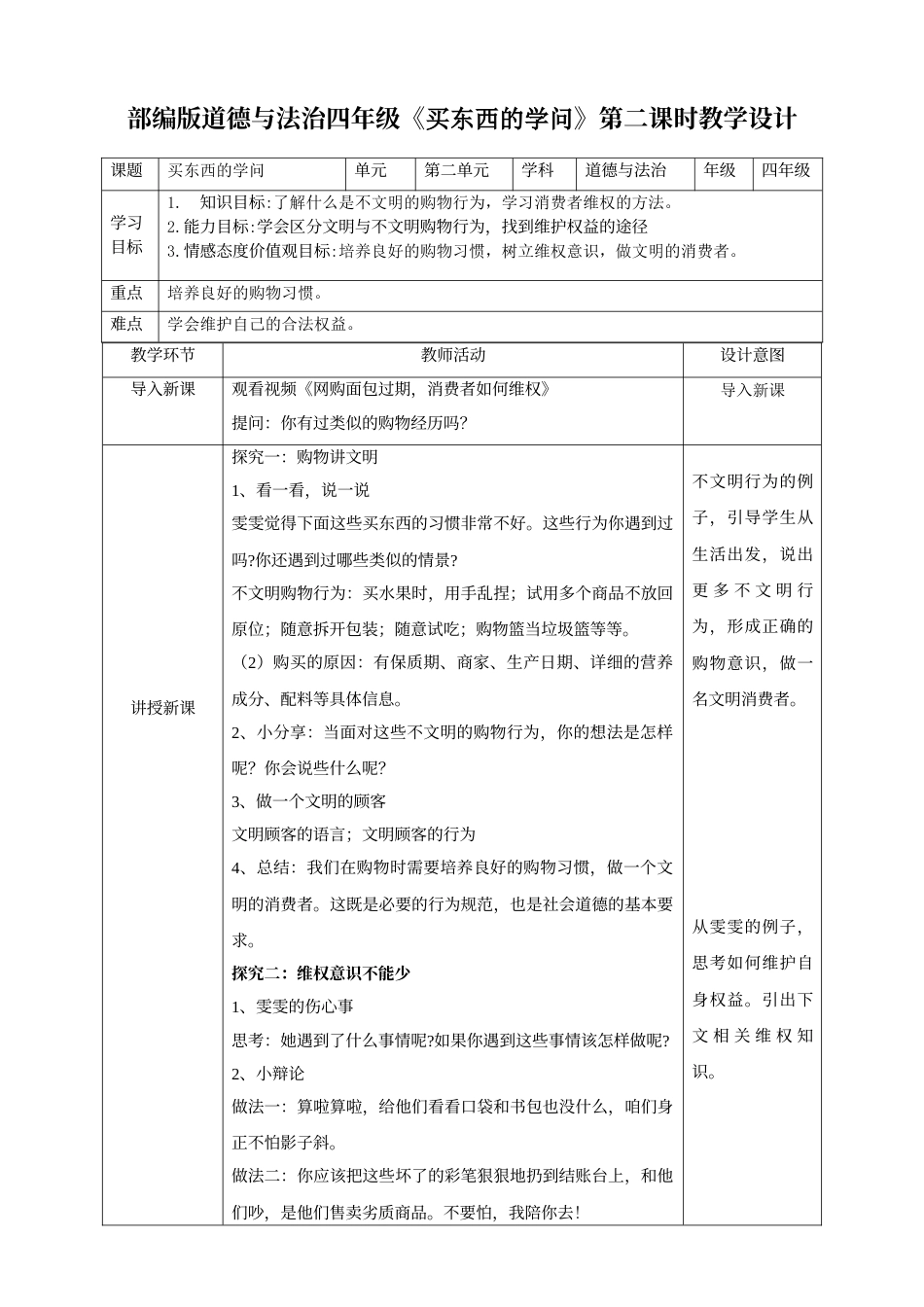 4买东西的学问第二课时教案.doc_第1页