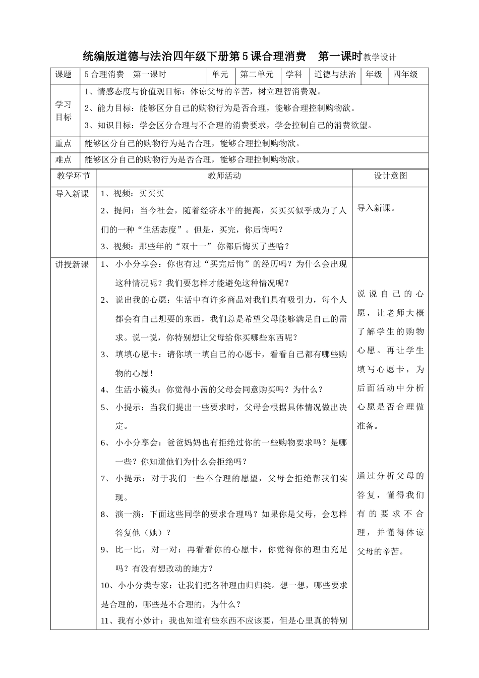 5合理消费  第一课时教案.doc_第1页