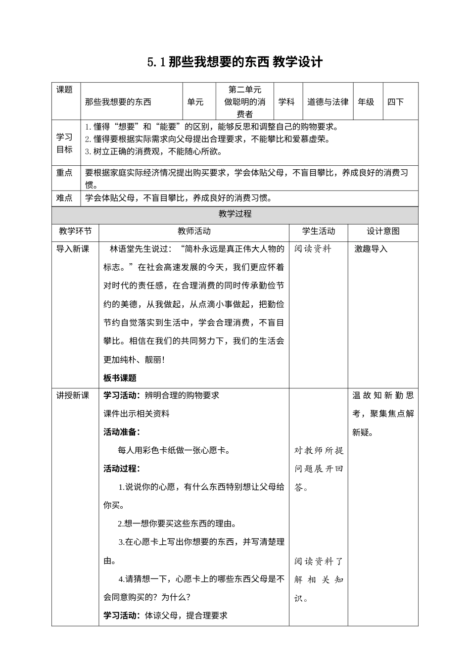 5合理消费（第一课时）+教案-四年级下册道德与法治.docx_第1页