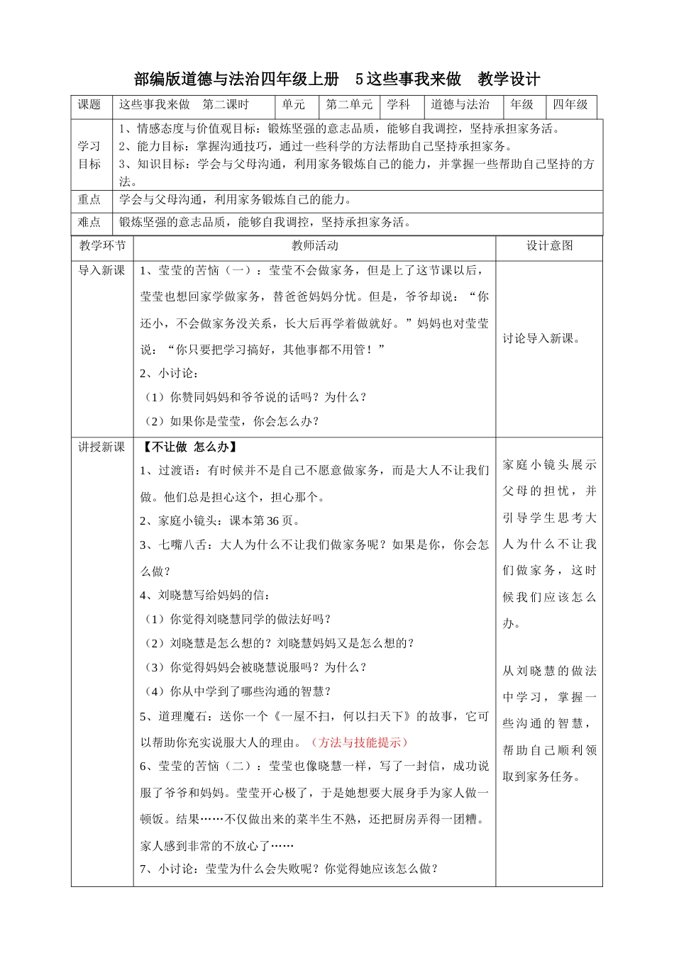 5这些事我来做  第二课时教案.doc_第1页