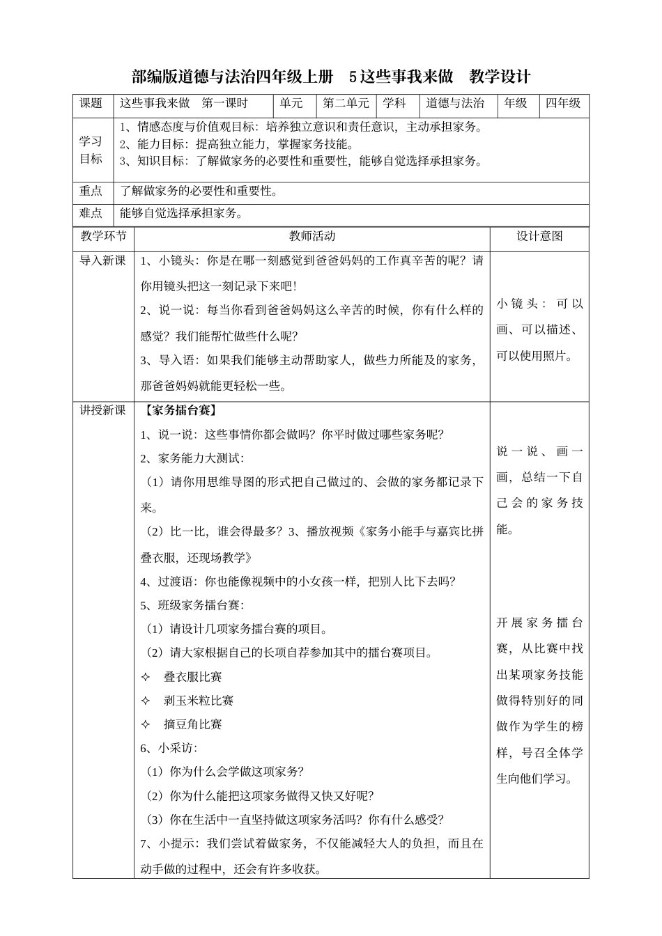 5这些事我来做  第一课时教案.doc_第1页