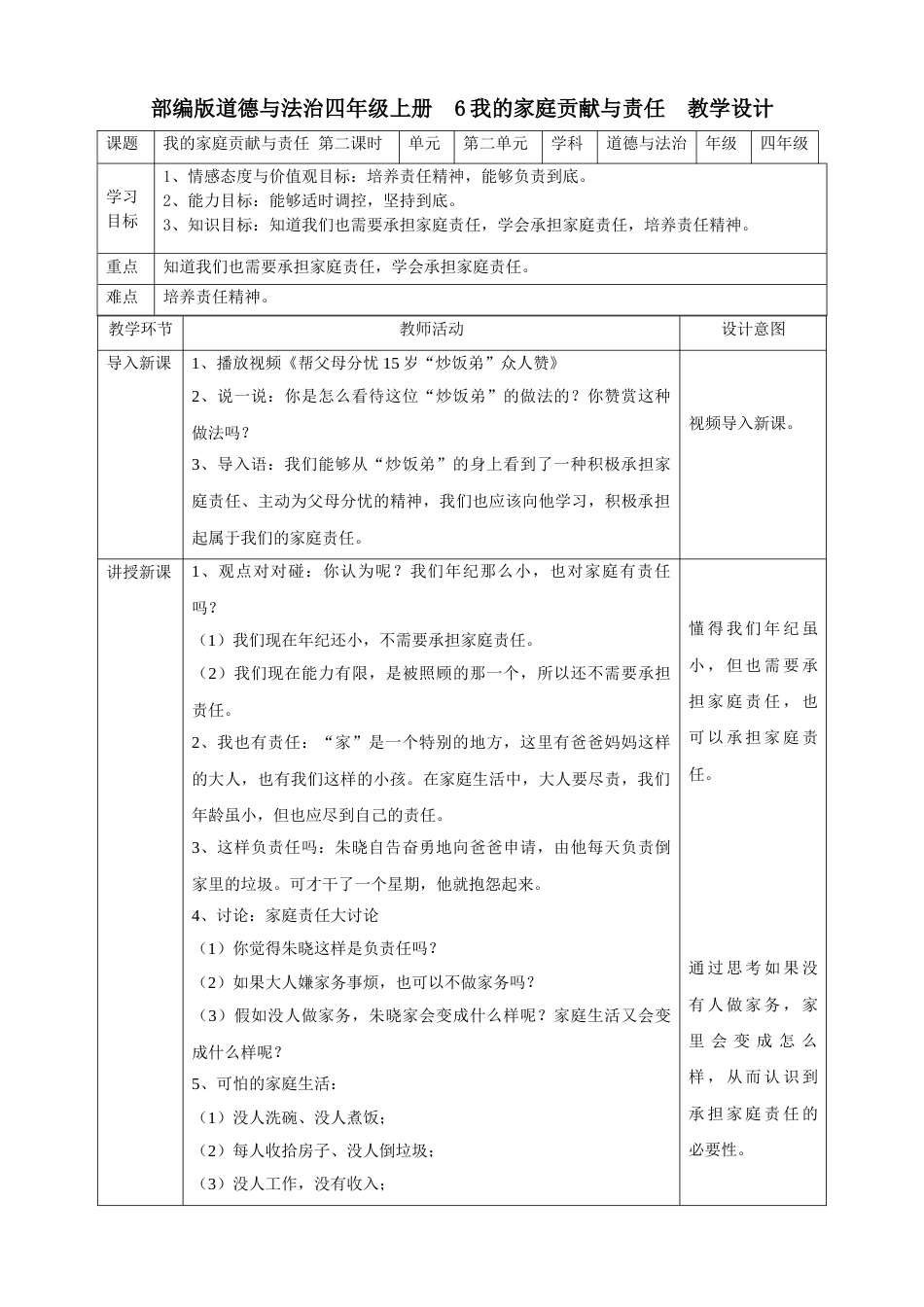 6我的家庭贡献与责任  第二课时教案.doc_第1页
