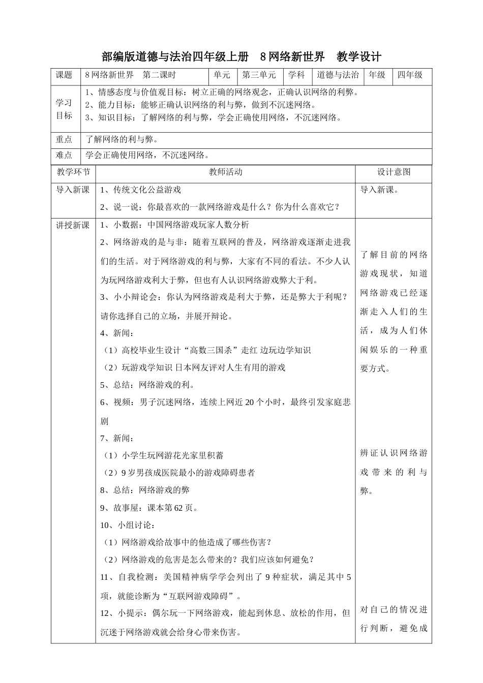 8网络新世界  第二课时教案.doc_第1页