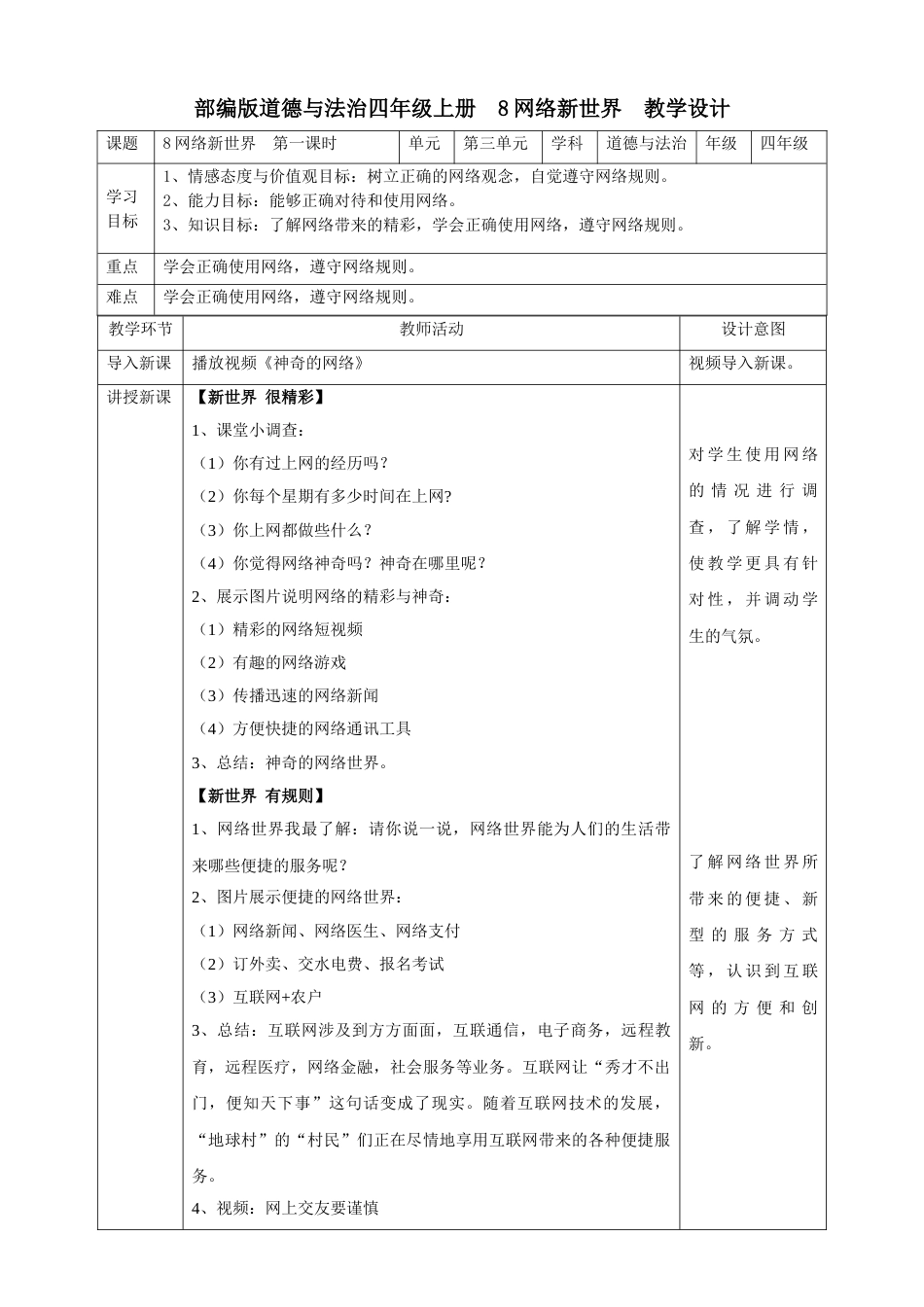 8网络新世界  第一课时教案.doc_第1页