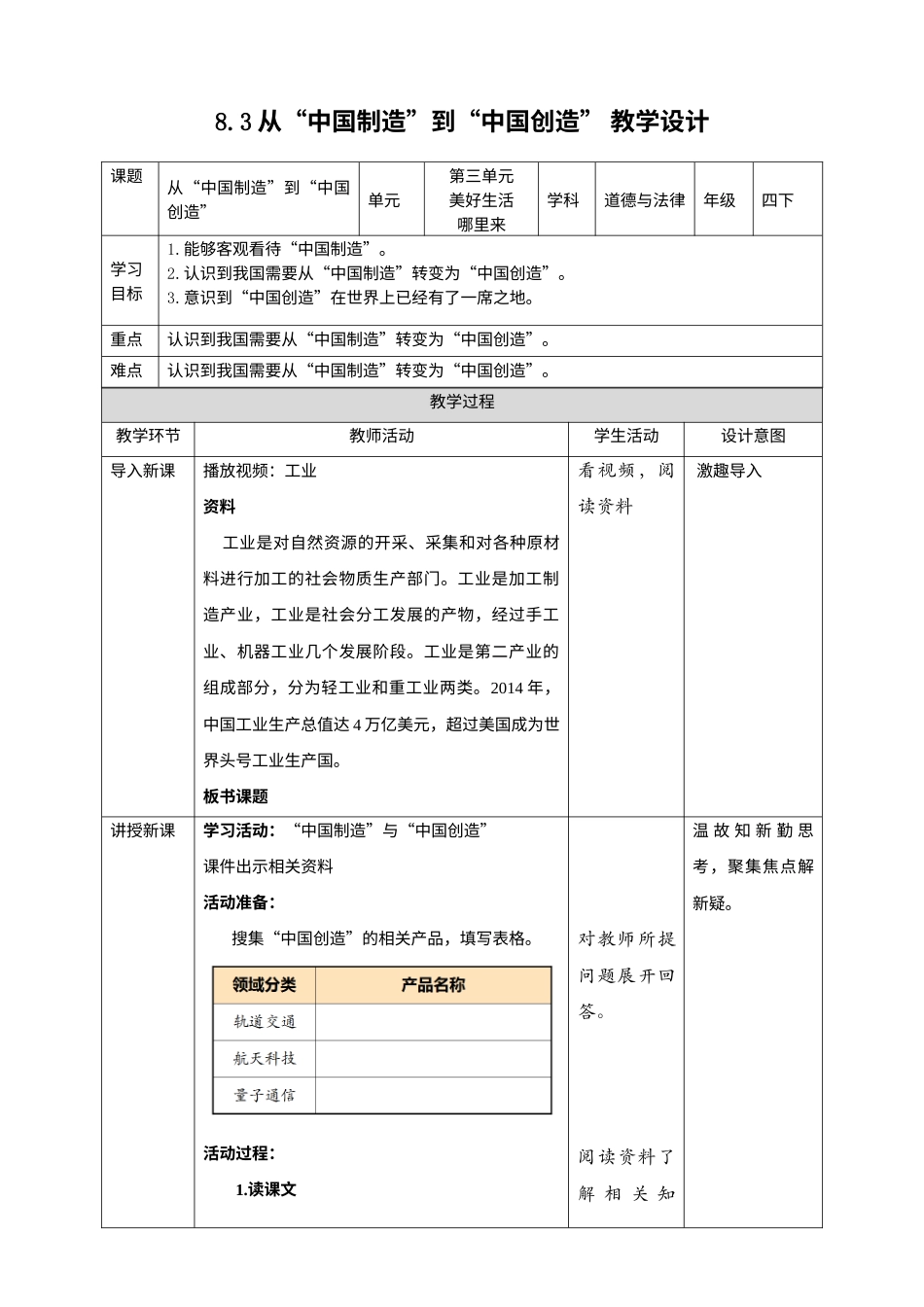 8这些东西哪里来（第三课时）+教案-四年级下册道德与法治.docx_第1页