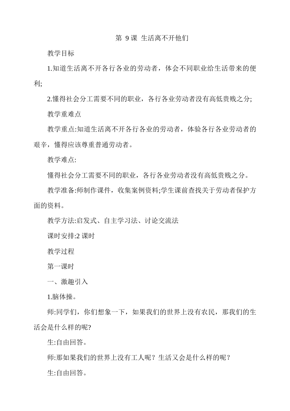 9.生活离不开他们第1课时教案.docx_第1页
