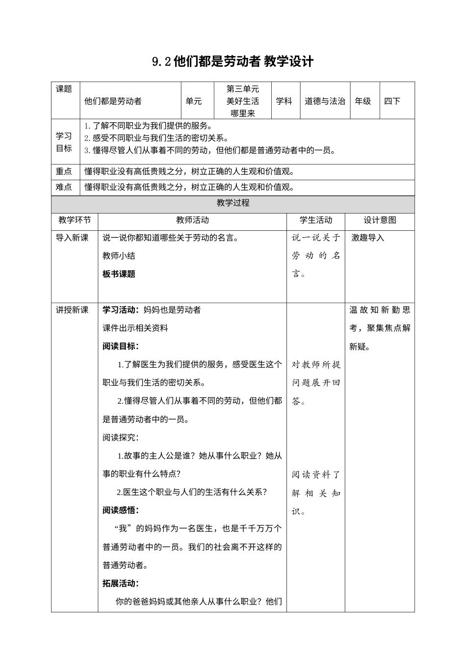 9生活离不开他们（第二课时）+教案-四年级下册道德与法治.docx_第1页