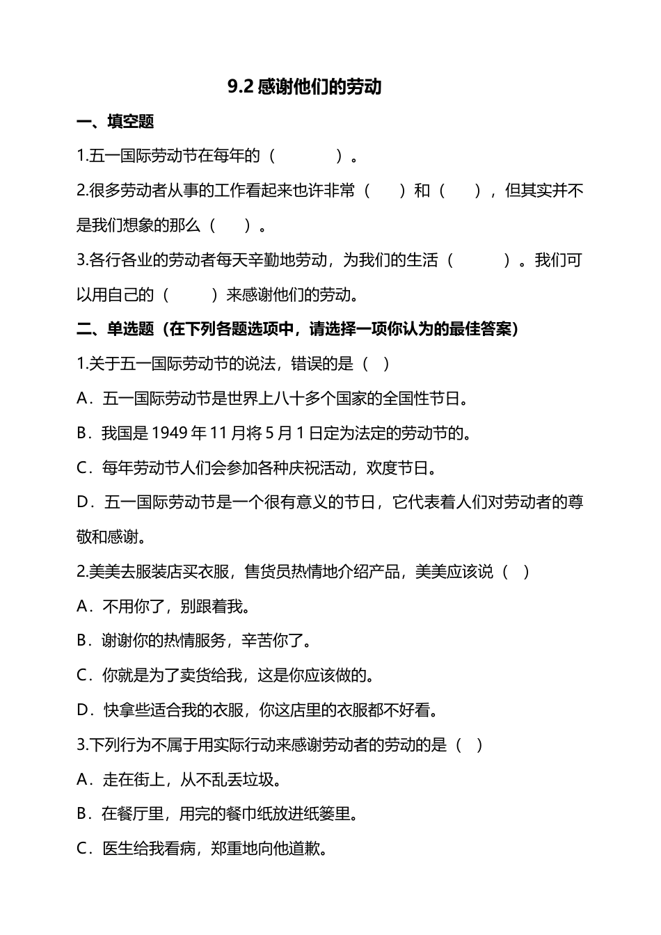 9生活离不开他们（第三课时）+试题-四年级下册道德与法治.docx_第1页