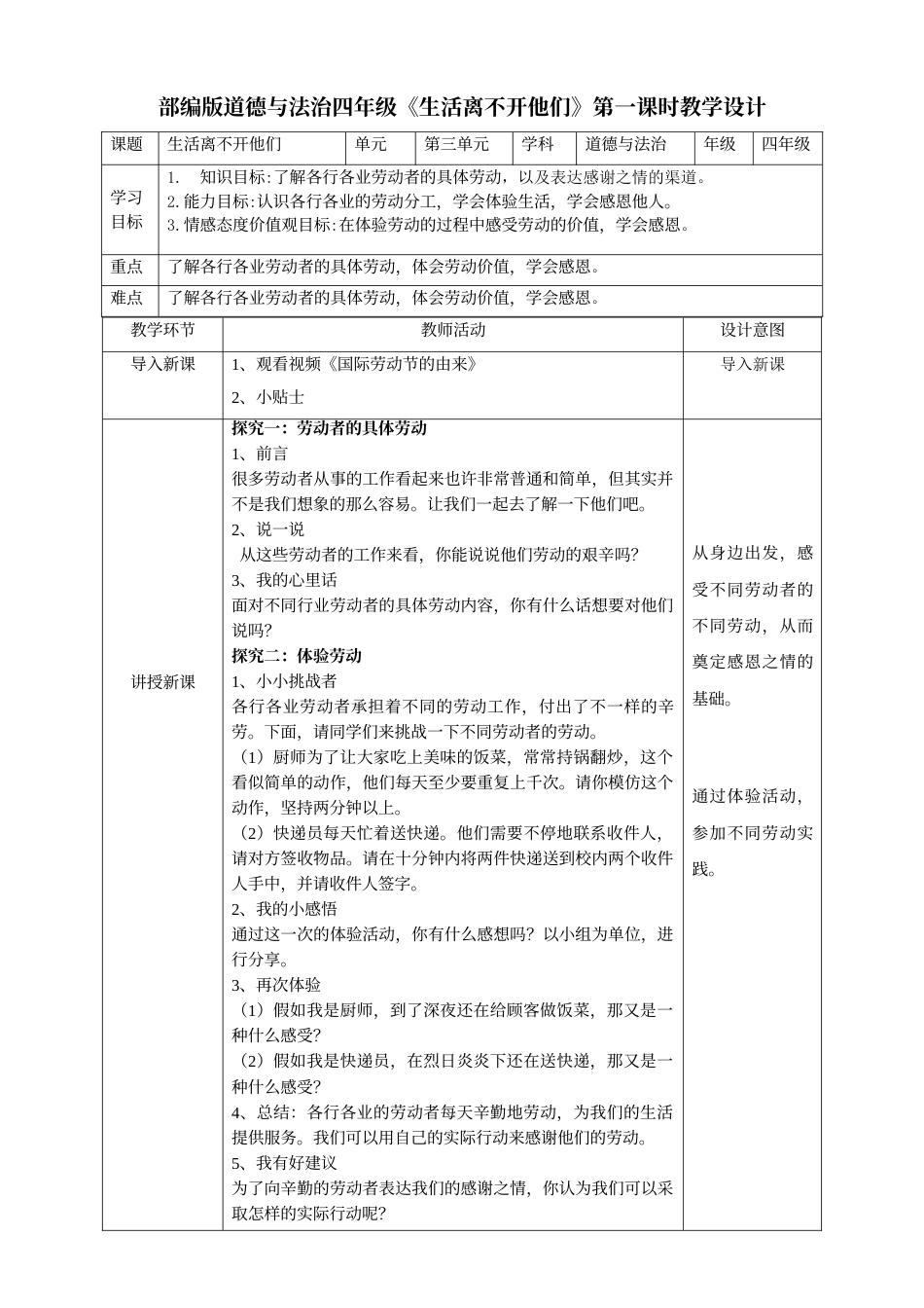 9生活离不开他们第二课时教案.doc_第1页