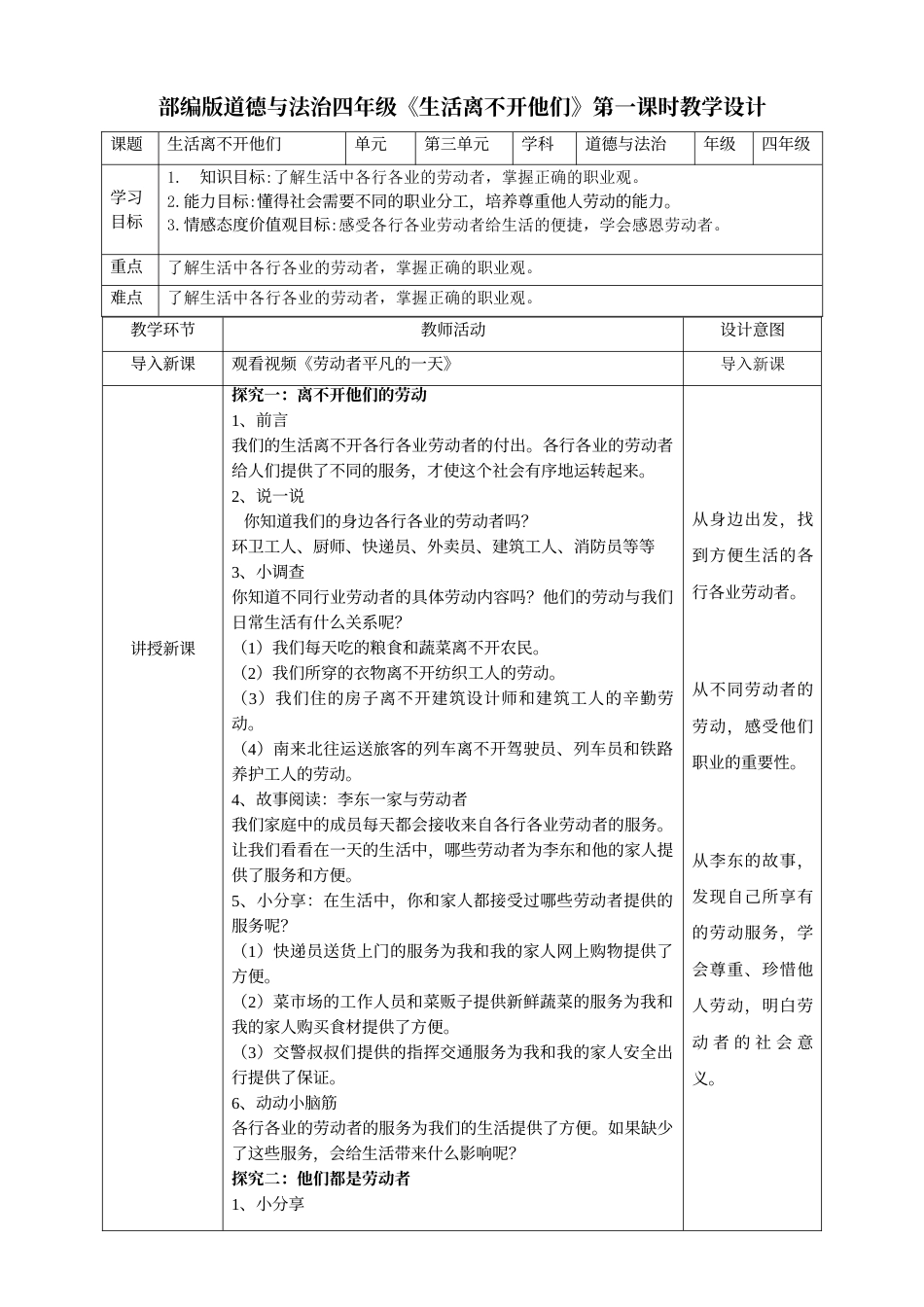9生活离不开他们第一课时教案.doc_第1页