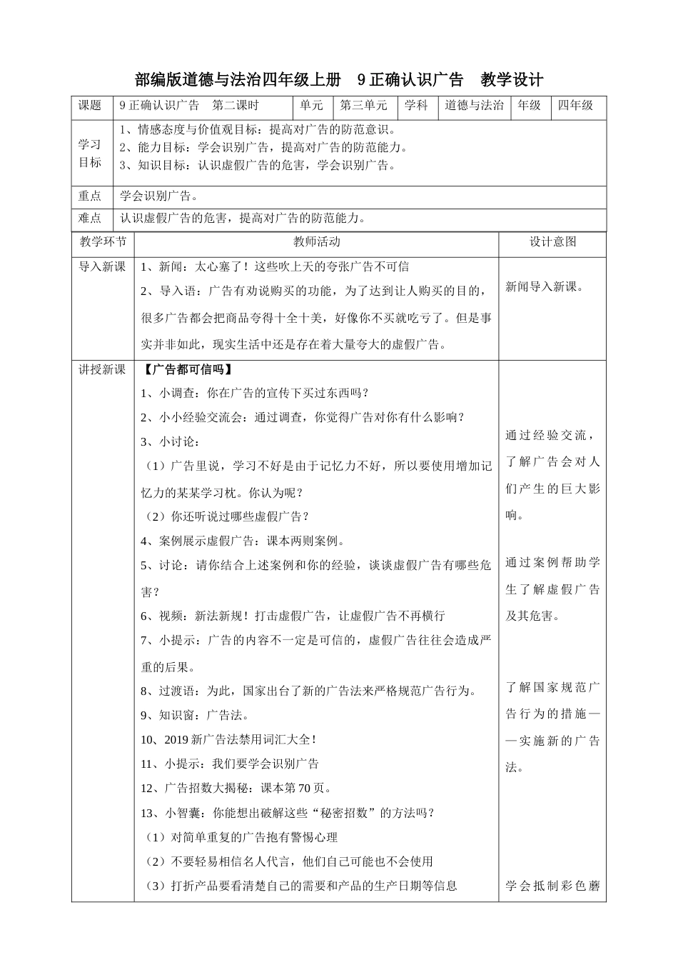 9正确认识广告  第二课时教案.doc_第1页