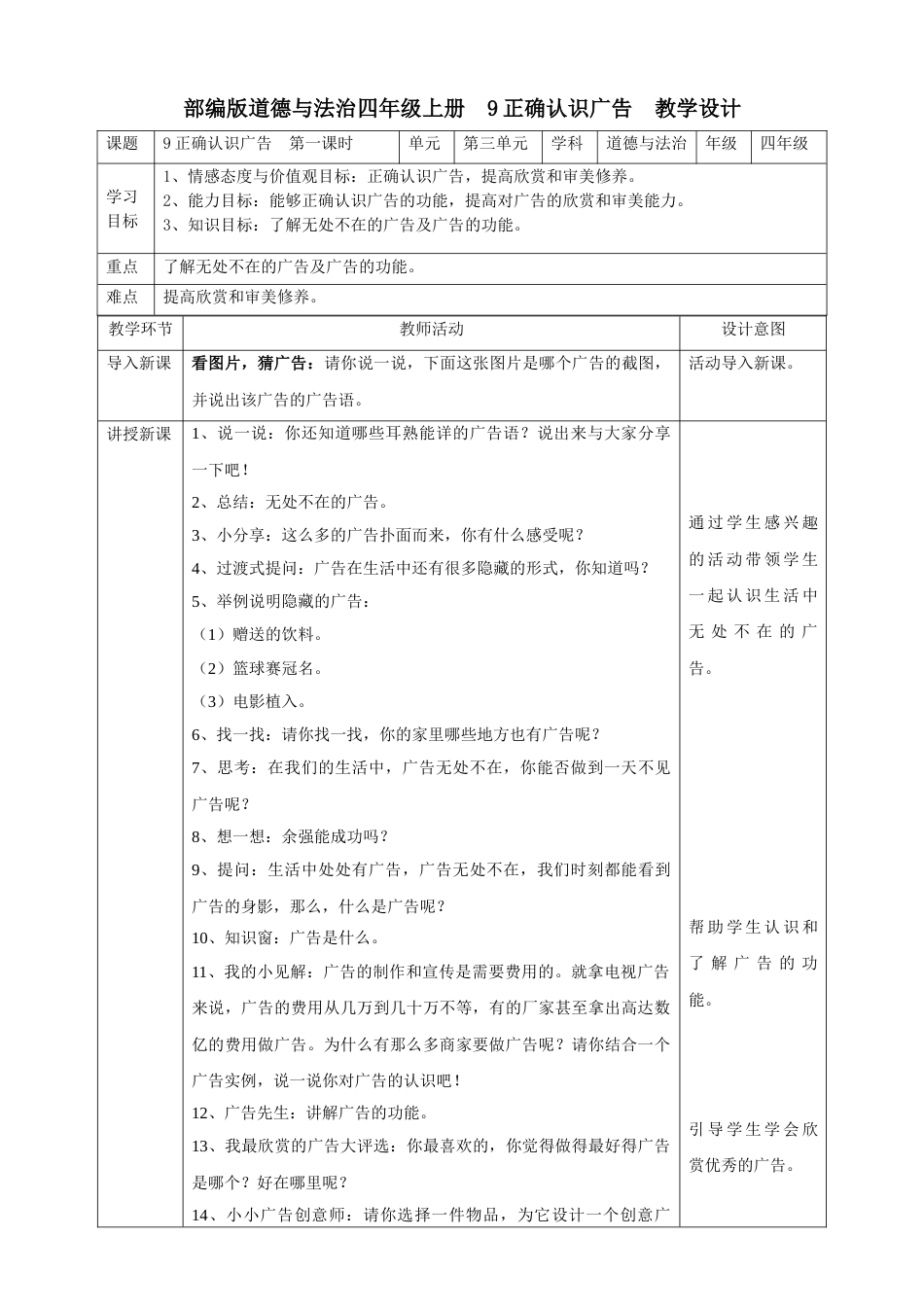9正确认识广告  第一课时教案.doc_第1页