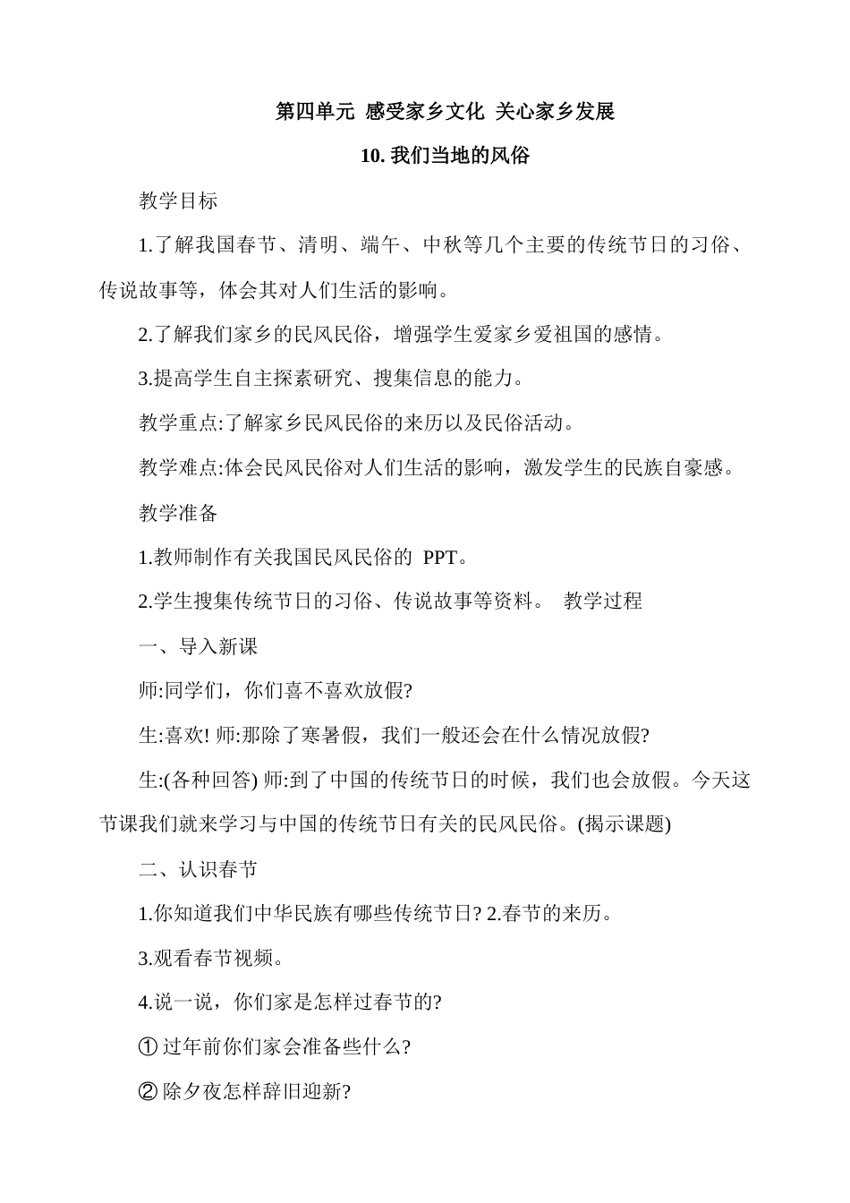 10.我们当地的风俗第1课时教案.docx_第1页