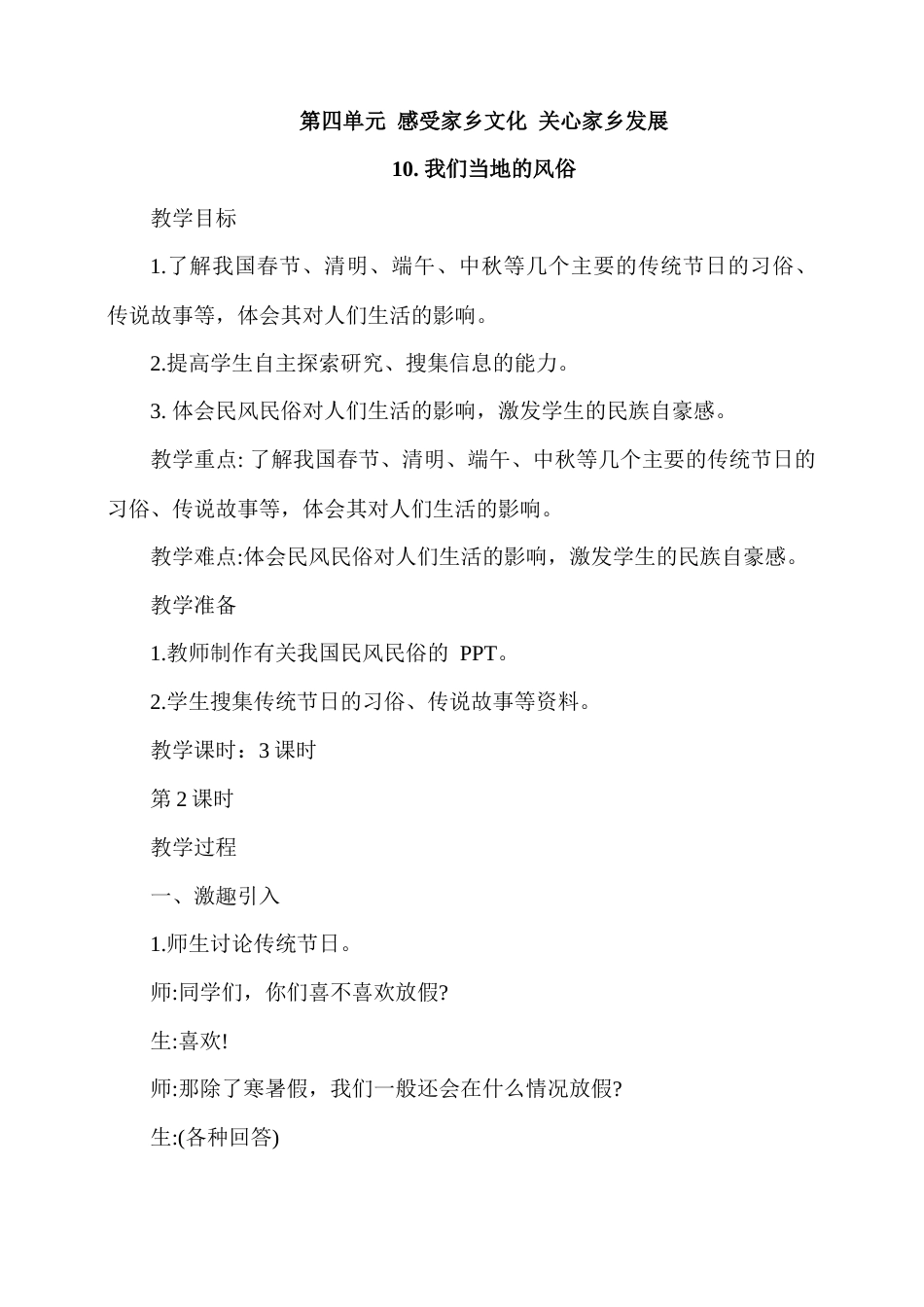 10.我们当地的风俗第2课时教案.docx_第1页